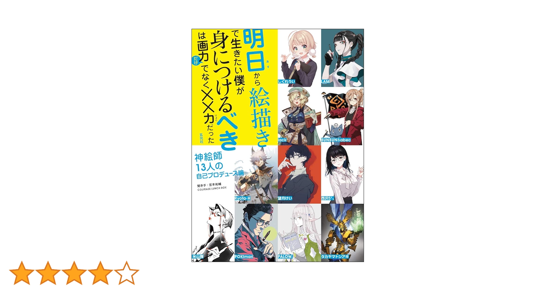 僕が最初に描いた絵 明日から絵描きで生きたい僕が身につけるべきは画力だけでなく